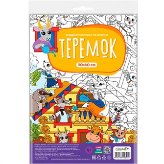 {{photo.Alt || photo.Description || 'Раскраска 4660136223030 Большая раскраска по цифрам. Теремок'}}