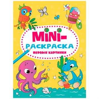 {{photo.Alt || photo.Description || 'Раскраска 978-5-378-34077-4 Первые картинки.МИНИ А5'}}