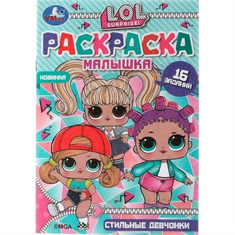 {{photo.Alt || photo.Description || 'Раскраска 9785506073192 Раскраска-малышка.Стильные девчонки.ЛОЛ.16 заданий'}}