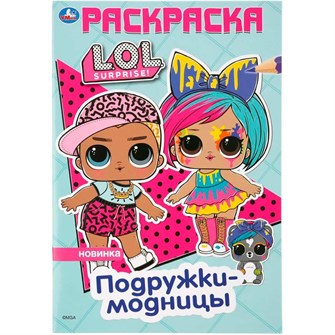 {{photo.Alt || photo.Description || 'Раскраска 9785506041214 Подружки-модницы.ЛОЛ.Первая раскраска А5'}}