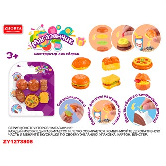 Набор продуктов ZYK-K2694-5 Магазинчик на блист. 116-183