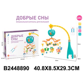 Карусель HL2020-68R Добрые сны в коробке 419-410
