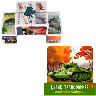 {{photo.Alt || photo.Description || 'Кубик трансформер Техника победы 00883'}}