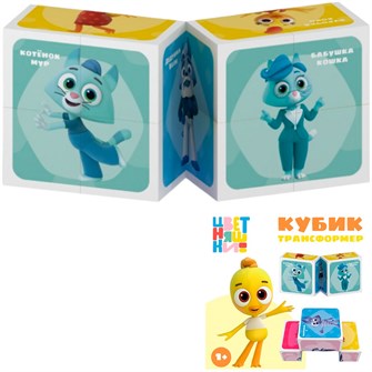 Кубик трансформер «Цветняшки» 00881 /16/ 517-003