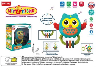 Погремушка ZYA-A3179-2 Играпузик 419-562