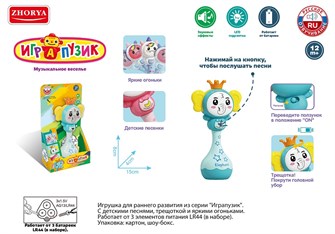 Погремушка ZYA-A3037-3 Играпузик Слоненок русск. озвуч. в кор. 419-558