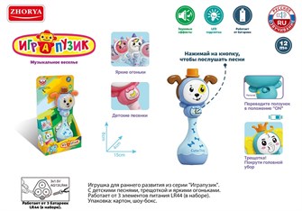 Погремушка ZYA-A3037-1 Играпузик Собачка русск. озвуч в кор. 419-557