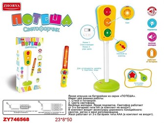 Светофор на батарейках 2723A-2ZYA Потеша с жезлом и набором регулировщика, русск. озвуч, свет, в коробке 330-734