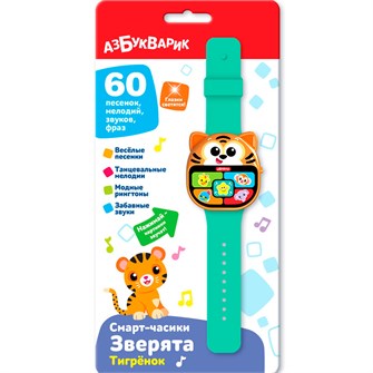 Смарт часики Зверята 4630027295415 Тигренок 320-846