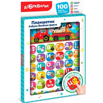Планшетик Азбука Веселая ферма 4630027293077 320-859