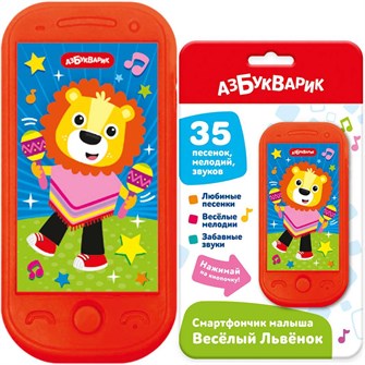 Смартфончик Веселая Львенок 4630027295156 320-809
