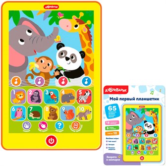 Мой первый планшетик Зверята в зоопарке 4630027294777 320-731