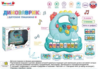 Пианино ZYE-E0574 Умный Я Динозаврик с русским чипом в кор. 121-942