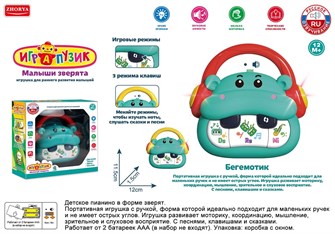 Пианино ZYA-A3317-3 Играпузик Бегемотик русск. озвуч. в кор. 419-554