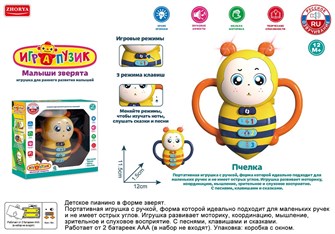 Пианино ZYA-A3317-2 Играпузик пчелка русск. озвуч. в кор. 419-555