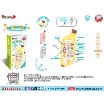 Телефон ZYE-E0587 Умный Я Бананчик с русск. озвуч. в кор. 121-972