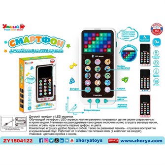 Телефон ZYE-E0596 Умный Я  с LED экраном, русск. озвуч., на батарейках, в кор. 121-993