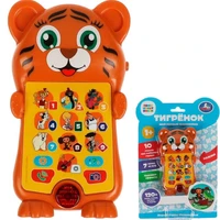 Телефон Тигрёнок СОЮЗМУЛЬТФИЛЬМ 120 песен, звуков.свет HT895-R5 320-893