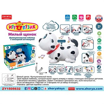 Игрушка на батарейках ZYA-A3306 Играпузик Собачка в кор. 130-899
