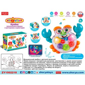 Игрушка на батарейках ZYA-A3303 Играпузик Краб в кор. 130-901