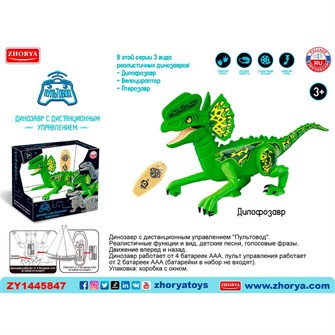 Динозавр на радиоуправлении ZYA-A3231-1 в коробке 427-436