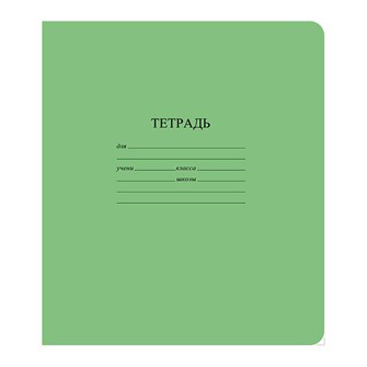 Тетрадь 18 л. линия зеленая КБК 068222 890-633