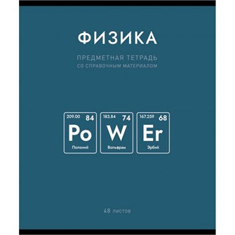 Тетрадь 48 л. клетка Нахимичили Физика 022921 898-830