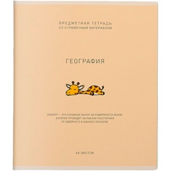 Тетрадь 48 л. клетка Ми-ни-Ми География 022525 898-813