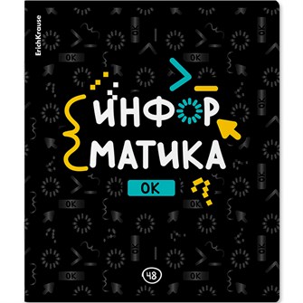 {{photo.Alt || photo.Description || 'Тетрадь 48 л. клетка Inscription, Информатика 60669 ErichKrause'}}