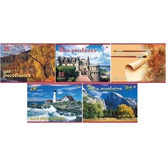 Альбом для рисования. 24 л. А4 Пейзажи 004057 Hatber 192-160