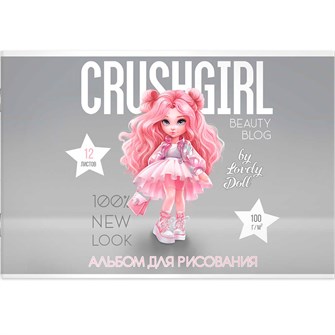 Альбом для рисования 12 л. А4 Красотка 69851 898-545