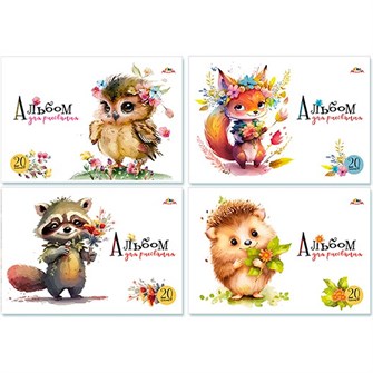 Альбом для рисования 20 л. А4 Милые зверята С0020-02 897-821