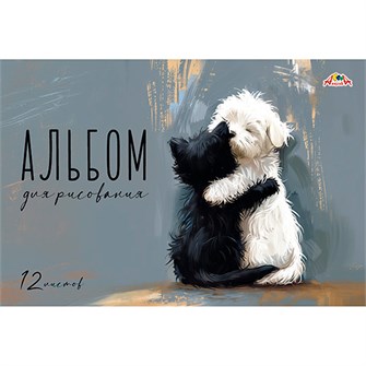 Альбом для рисования 12 л. А4 Черно-белые друзья С1009-42 897-820