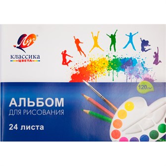 Альбом для рисования 24 л. А4 Классика цвета 31С 1956-08 /ЛУЧ/ 897-689