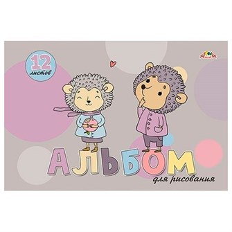 Альбом для рисования 12 л. А4 Малыши ежата С0223-60 895-512