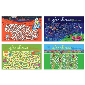 Альбом для рисования 20 л. А4 Скрепка S Лабиринт 049340 991-594
