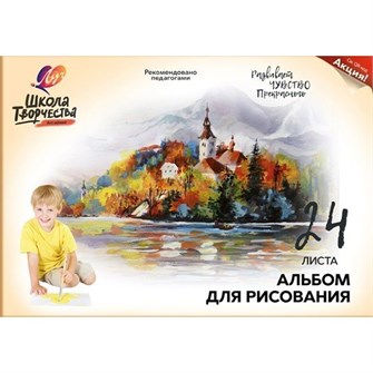 Альбом для рисования 24 л. А4 Школа творчества Замок 30С1777-08 /ЛУЧ/ 990-949