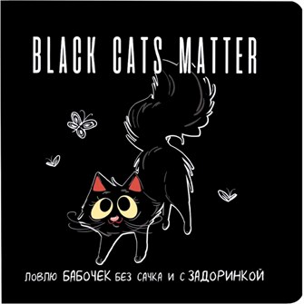 {{photo.Alt || photo.Description || 'Блокнот 32 л. Black Cats Matter. Делаю гадости не назло, а от души (с сердечками) 978-5-00141-925-9'}}