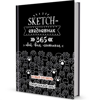 {{photo.Alt || photo.Description || 'Ежедневник 80 л. 365 идей для скетчинга НОВЫЙ УРОВЕНЬ черная, кошачьи лапки 9785001413066'}}