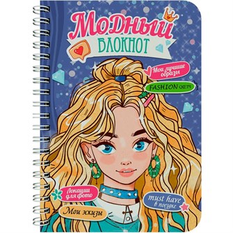 Блокнот 467-0-159-12521-1 модный на гребне. фиолетовый 893-698