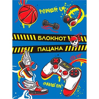 Блокнот 467-0-159-20971-3  БЛОКНОТ ПАЦАНА. Синий 898-066