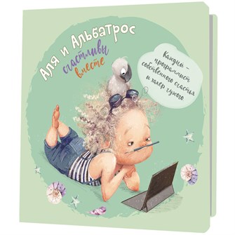 {{photo.Alt || photo.Description || 'Блокнот 30 л. Аля и Альбатрос счастливы вместе мятный, девочка с планшетом 9785001419907'}}