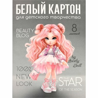{{photo.Alt || photo.Description || 'Картон белый 8 листов А4 Красотка 69919'}}