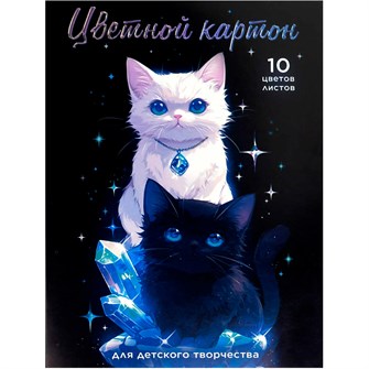 {{photo.Alt || photo.Description || 'Картон цветной 10 л. 10 цв. А4 Коты и кристаллы 69966'}}