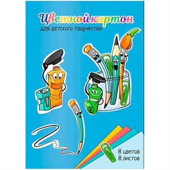 Картон цветной 8 л. 8 цв. А4 КАНЦЕЛЯРСКИЙ МИР мелованный 64739 897-225