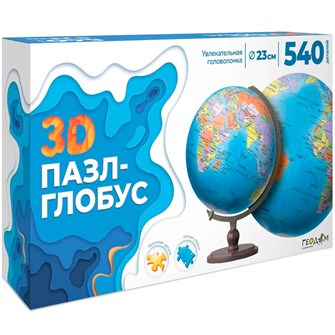 Пазл-глобус 540 3D Мир политический.Диаметр 23 см 4660136226338 СТОК 933-817