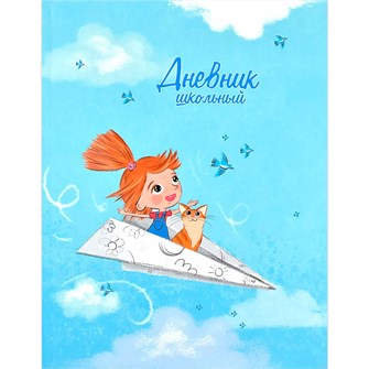 Дневник для 1-11 кл. ПОЛЁТ 60195 897-174
