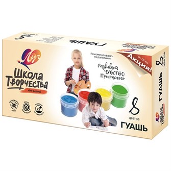 Гуашь 8 цв. Школа творчества 29С 1752-08 /ЛУЧ/ 790-052