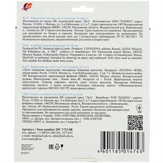 {{photo.Alt || photo.Description || 'Карандаши цветные 24 цв. Классика шестигранные 29С1712-08 ЛУЧ'}}