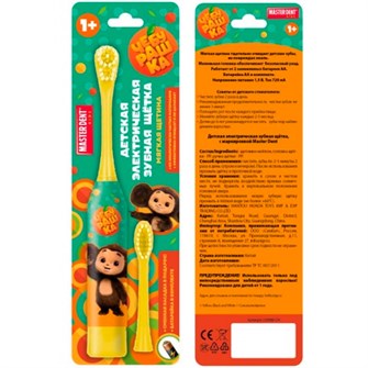 Зубная щетка электрическая Чебурашка желтая MASTER DENT 125643-EL-CH 696-286